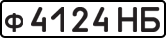 License plate USSR, Private-owned cars (1977)