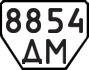 License plate USSR, Trailers (1977)