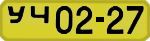 License plate USSR, 1946 year license plates
