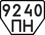 License plate USSR, Trailers (1977)