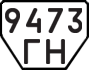 License plate USSR, Trailers (1977)