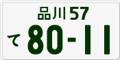 License plate of Japan, Private owners