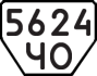 License plate USSR, Trailers (1977)