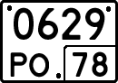 License plate Russia, Special vehicles