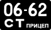 License plate USSR, Trailers (1958)