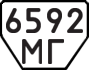 License plate USSR, Trailers (1977)