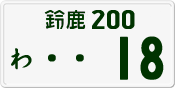 License plate of Japan, Private owners