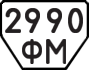 License plate USSR, Trailers (1977)