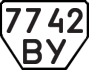 License plate USSR, Trailers (1977)