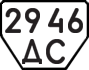 License plate USSR, Trailers (1977)