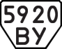 License plate USSR, Trailers (1977)
