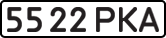 License plate USSR, State-owned cars (1977)