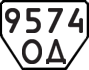 License plate USSR, Trailers (1977)