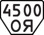 License plate USSR, Trailers (1977)