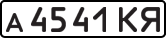 License plate USSR, Private-owned cars (1977)