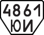 License plate USSR, Trailers (1977)