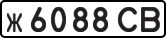 License plate USSR, Private-owned cars (1977)