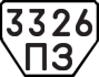 License plate USSR, Trailers (1977)