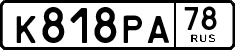 License plate Russia, Cars