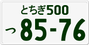 License plate of Japan, Private owners