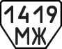 License plate USSR, Trailers (1977)