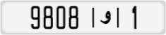 License plate of Morocco, Regular plates