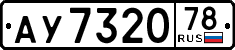 License plate Russia, Trailers