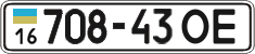 License plate Ukraine, Cars and trucks (1995)