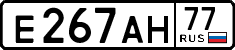 е 267 ан 77