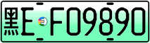 License plate of China, Electric vehicles