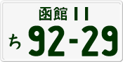 License plate of Japan, Private owners