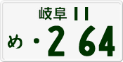 License plate of Japan, Private owners