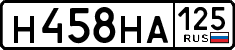 н 458 на 125