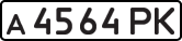 License plate USSR, Private-owned cars (1977)