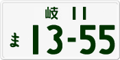 License plate of Japan, Private owners