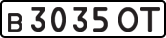 License plate USSR, Private-owned cars (1977)