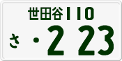License plate of Japan, Private owners