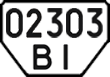 License plate Ukraine, Special vehicles (1995)