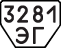License plate USSR, Trailers (1977)