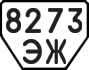 License plate USSR, Trailers (1977)