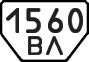 License plate USSR, Special vehicles (1977)