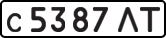 License plate USSR, Private-owned cars (1977)