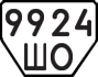 License plate USSR, Trailers (1977)