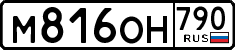 License plate Russia, Cars