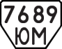 License plate USSR, Trailers (1977)