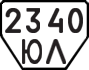 License plate USSR, Trailers (1977)