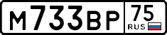 License plate Russia, Cars