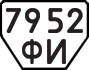License plate USSR, Trailers (1977)