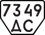 License plate USSR, Trailers (1977)