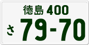 License plate of Japan, Private owners